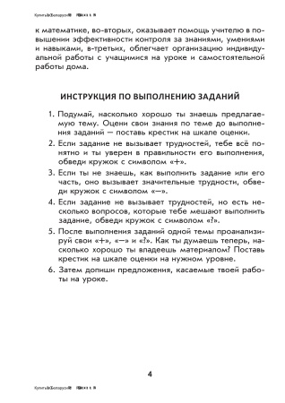Тетрадь для самостоятельной работы по математике. 2 класс Тетрадь для самостоятельной работы по математике. 2 класс