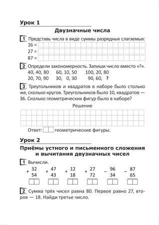 Считаем на "отлично". Тетрадь по математике. 3 класс. В 2 частях. Часть 1