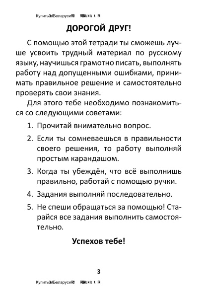 Тесты по русскому языку для тематического контроля. 2 класс