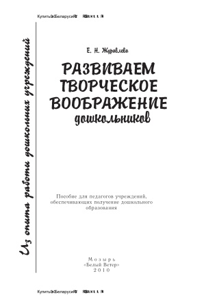 Развиваем творческое воображение дошкольников