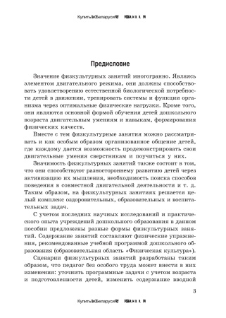 Физкультурные занятия с детьми в разновозрастной группе
