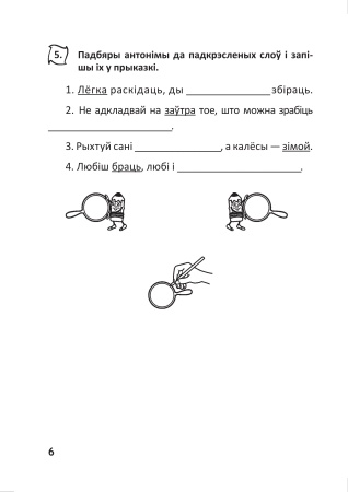 Беларуская мова. Сшытак паўтарэння. 4 клас (серыя "Успамінай і паўтарай")