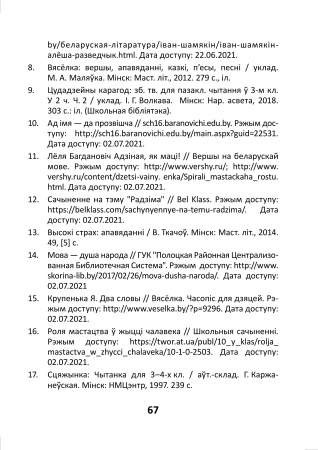 Развіццё маўлення. Тэксты для дадатковага чытання. 4 клас Развіццё маўлення. Тэксты для дадатковага чытання. 4 клас