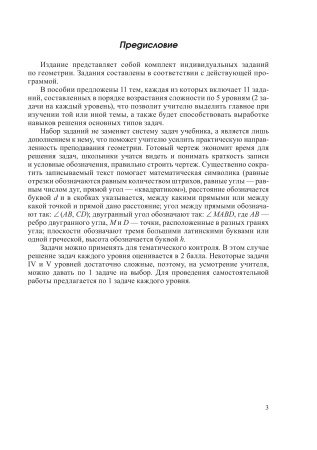 Геометрия в 11 классе. Задачи на готовых чертежах