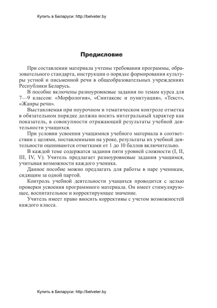 Сборник упражнений по русскому языку. 5—9 кл. : в 2 ч. Ч. 2