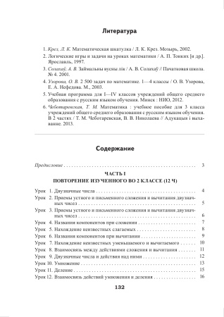 Математика. 3 класс. Устные упражнения