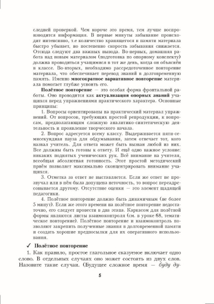 Татарова В.М. Русский язык. Уроки. 8 класс (II полугодие)