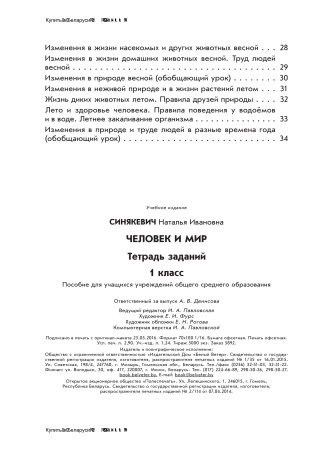 Человек и мир. Тетрадь заданий. 1 класс