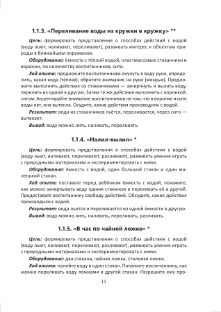 Учимся экспериментировать играя. Картотека опытов и экспериментов для воспитанников от 2 до 7 лет