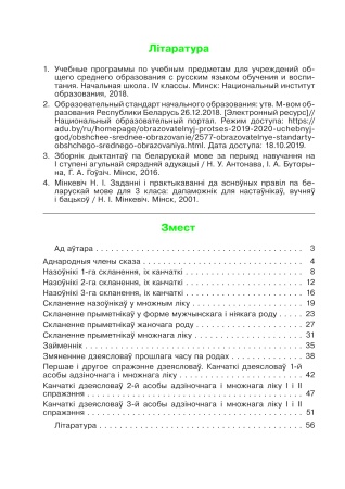Беларуская мова. 4 клас. Гатовыя самастойныя работы Беларуская мова. 4 клас. Гатовыя самастойныя работы
