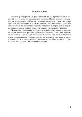 English Grammar. Find mistakes. Совершенствование грамматических навыков English Grammar. Find mistakes. Совершенствование грамматических навыков