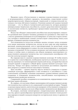 Отечественная и мировая художественная культура. 5 класс. Материалы к урокам. В 2 частях. Часть 2 Отечественная и мировая художественная культура. 5 класс. Материалы к урокам. В 2 частях. Часть 2