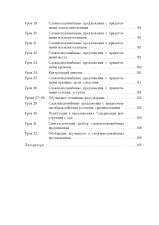 Русский язык. Уроки. 9 класс (I полугодие) 