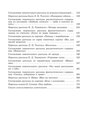 Развитие речи: перспективное планирование, конспекты занятий. Старшая группа Развитие речи: перспективное планирование, конспекты занятий. Старшая группа