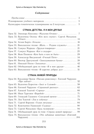 Планы-конспекты уроков по литературному чтению. 2 класс (II полугодие) Планы-конспекты уроков по литературному чтению. 2 класс (II полугодие)