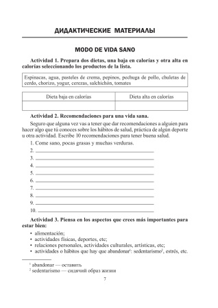 Испанский язык. 5 класс. Дидактические и диагностические материалы