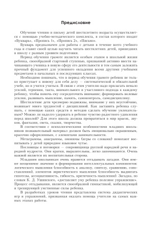 Обучение чтению. Планы-конспекты уроков. 1 класс. II полугодие Обучение чтению. Планы-конспекты уроков. 1 класс. II полугодие