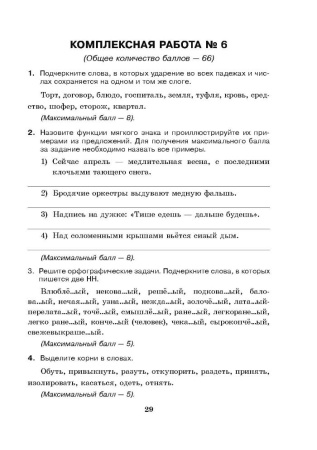 Готовимся к олимпиаде по русскому языку и литературе. 10 класс