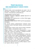 Арфаграфічны трэнажор па беларускай мове. 4 клас. Арфаграфічны трэнажор па беларускай мове. 4 клас.
