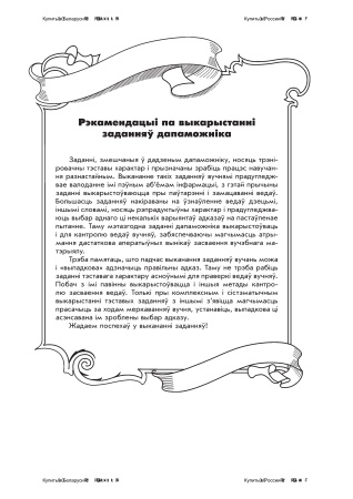 Выканай  заданні па прадмеце "Чалавек і свет". Мая Радзіма - Беларусь. 4 клас Выканай  заданні па прадмеце "Чалавек і свет". Мая Радзіма - Беларусь. 4 клас