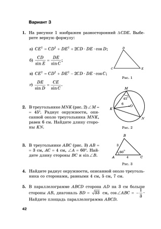 Сборник самостоятельных и контрольных работ. Геометрия. 9 класс