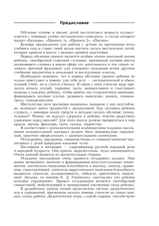 Обучение чтению. Планы-конспекты уроков. 1 класс. I полугодие