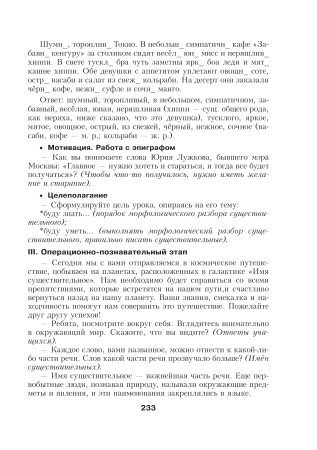 Русский язык. Уроки. 6 класс (I полугодие)