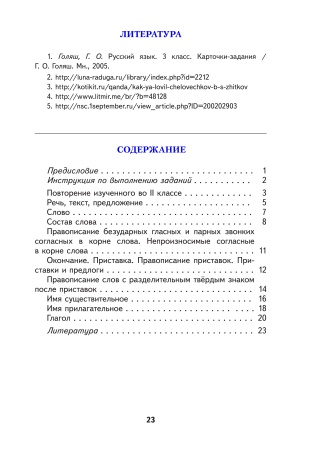 Русский язык. Тетрадь для самостоятельной работы. 3 класс