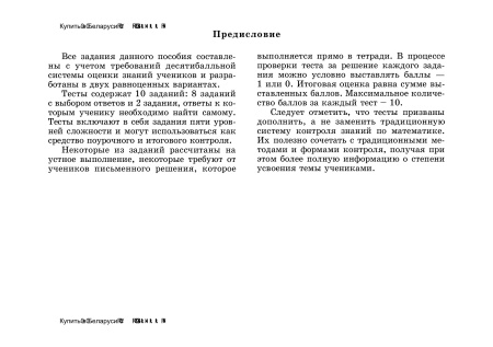 Тесты для тематического контроля по алгебре. 8 класс Тесты для тематического контроля по алгебре. 8 класс