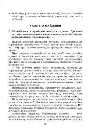 Беларуская мова, 10 клас. Дыдактычныя і дыягнастычныя матэрыялы (базавы і павышаны ўзроўні)