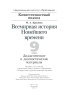 Всемирная история Новейшего времени. 9 класс. Дидактические и диагностические материалы