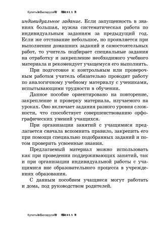 Тетрадь для проведения поддерживающих занятий по русскому языку. 4 класс (I полугодие)
