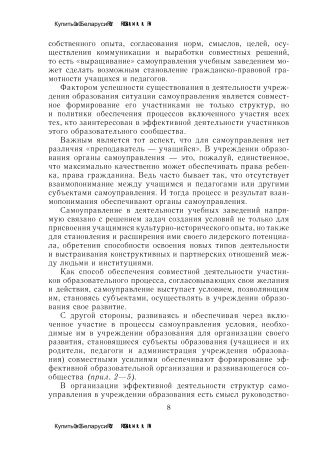 Устойчивое развитие учреждения образования Устойчивое развитие учреждения образования