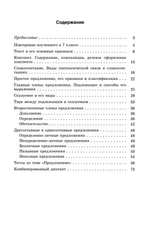 Рабочая тетрадь по русскому языку. 8 класс (I полугодие) Рабочая тетрадь по русскому языку. 8 класс (I полугодие)