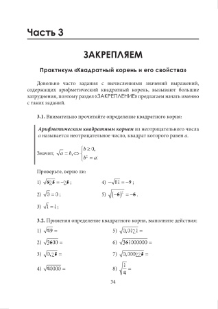 Математика. Устраняем пробелы в знаниях. Арифметические действия. Модуль числа. Вычисления с корнями