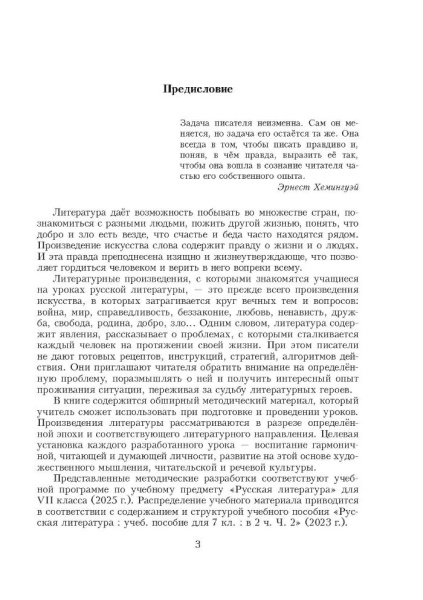 Русская литература. Уроки. 7 класс (II полугодие) 