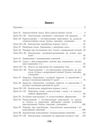 Беларуская мова. Урокі. 8 клас (II паўгоддзе) Беларуская мова. Урокі. 8 клас (II паўгоддзе)