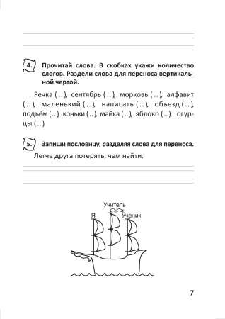 Русский язык. Тетрадь повторения. 3 класс (серия "Вспоминай и повторяй")