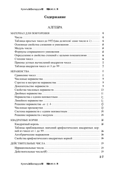 Алгебра + геометрия. 8 класс