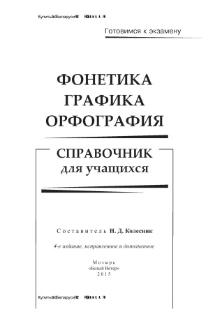 Фонетика. Графика. Орфография