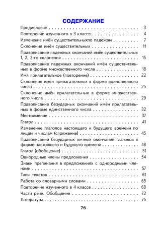 Русский язык. 4 класс. Готовые самостоятельные работы