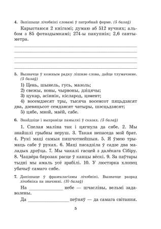 Рыхтуемся да алімпіяды па беларускай мове і літаратуры. 6 клас