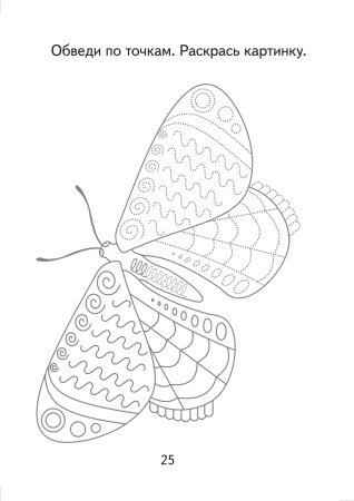 Штриховка. Тетрадь для детей дошкольного возраста