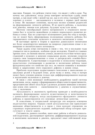 Дочки-матери, или Азы полоролевого воспитания детей дошкольного возраста Дочки-матери, или Азы полоролевого воспитания детей дошкольного возраста