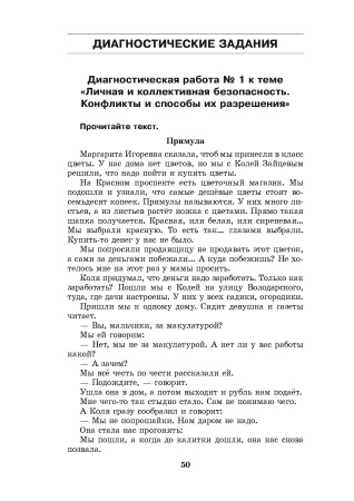 Чалавек і свет: Мая Радзіма — Беларусь. Основы безопасности жизнедеятельности. 4 класс. Практические задания Чалавек і свет: Мая Радзіма — Беларусь. Основы безопасности жизнедеятельности. 4 класс. Практические задания
