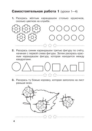 Математика. Самостоятельные и контрольные работы. 1 класс (Вариант 1)