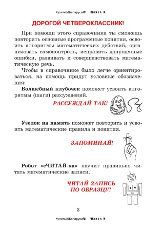 Справочник по математике. 4 класс