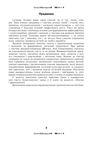 Працуем з тэкстам на ўроках беларускай мовы ў 5 класе