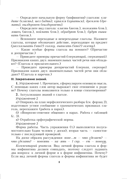 Русский язык. Уроки. 8 класс (I полугодие)