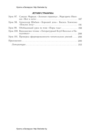 Планы-конспекты уроков по литературному чтению. 2 класс (II полугодие) Планы-конспекты уроков по литературному чтению. 2 класс (II полугодие)